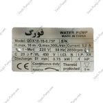 کفکش 16 متری فلوتردار فورگ QDX10-16-0.75F - Image 3