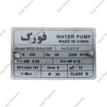 لجن کش 8 متری فلوتردار فورگ WQD10-8-0.55F - Image 3