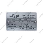 لجن کش 16 متری فلوتردار فورگ WQD6-16-0.75F - Image 3
